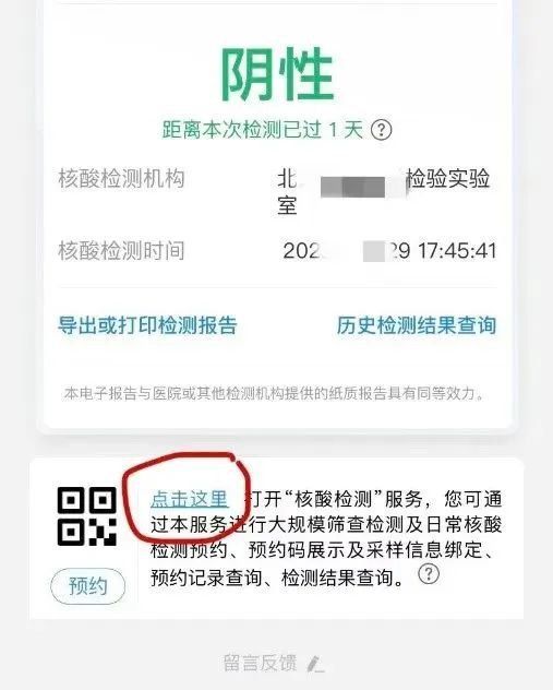 老人小孩核酸檢測怎么查結(jié)果(附詳情)(圖2) 圖片