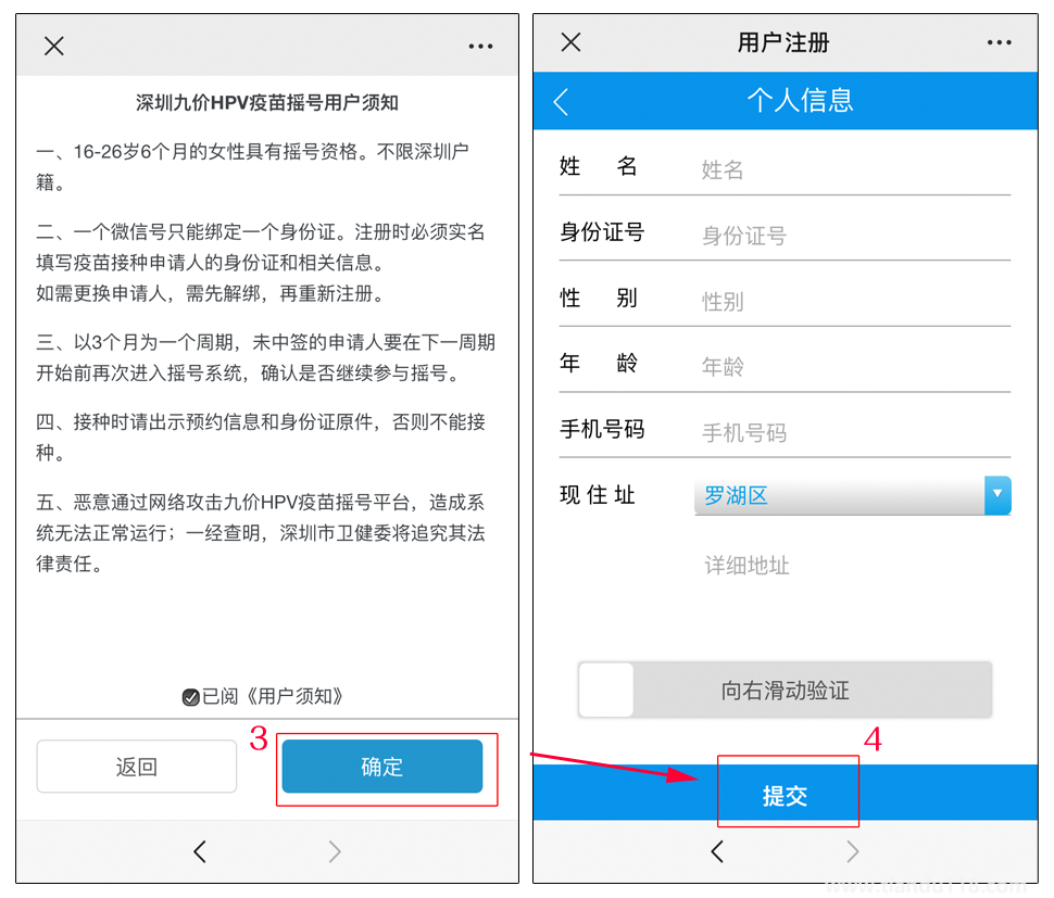 2022年5月深圳九價HPV疫苗搖號時間+數(shù)量+流程(附詳情)(圖4) 2022年5月深圳九價HPV疫苗搖號時間+數(shù)量+流程(附詳情)(圖4)