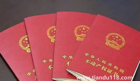 房產(chǎn)證上要不要寫兩個人的名字(房產(chǎn)證兩個人名字順序是什么)(圖3) 房產(chǎn)證上要不要寫兩個人的名字3