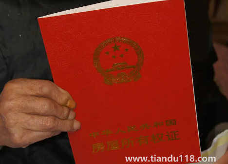 房產(chǎn)證上要不要寫兩個人的名字(房產(chǎn)證兩個人名字順序是什么)(圖2) 房產(chǎn)證上要不要寫兩個人的名字2