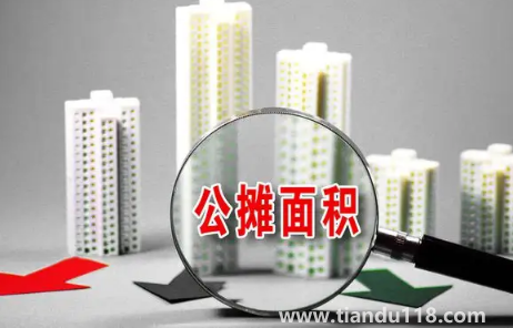 取消公攤面積房價會上漲嗎2