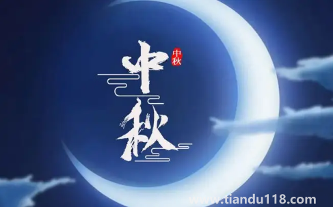 2022年中秋節(jié)是9月幾號(hào)2