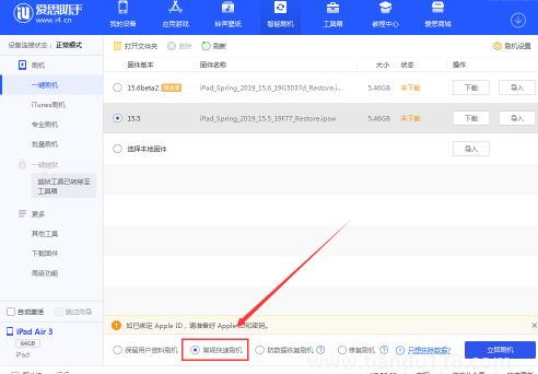 ios16怎么退回15.6會(huì)掉數(shù)據(jù)嗎(ios16退回15.5白蘋果怎么辦)(圖5) ios16怎么退回15.6會(huì)掉數(shù)據(jù)嗎5
