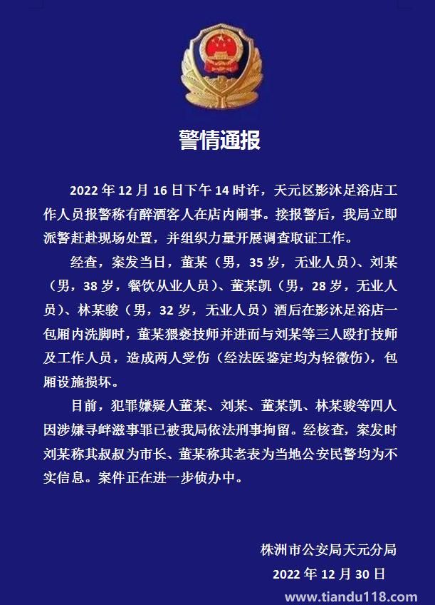 男子猥褻技師稱叔叔是市長(zhǎng) 警方通報(bào) 你怎么看