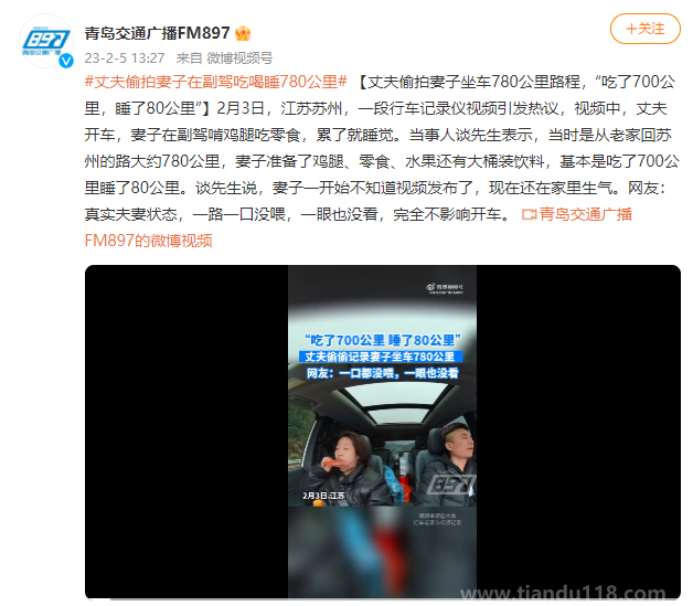 丈夫偷拍妻子在副駕吃喝睡780公里（網(wǎng)友：真實(shí)夫妻狀態(tài)，一路一口沒喂）