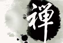 書法四體是指什么 書法四體的起源