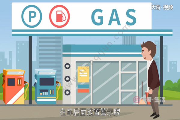 汽車在路上沒油了怎么辦(圖2) 汽車在路上沒油了怎么辦